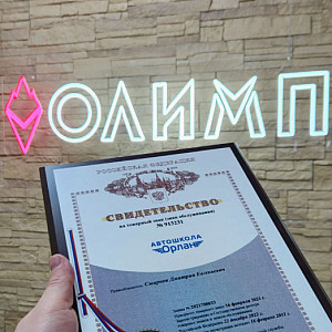 Наше портфолио - Деревянная плакетка для автошколы "Орлан"